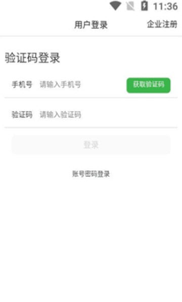 好到达管理端截图