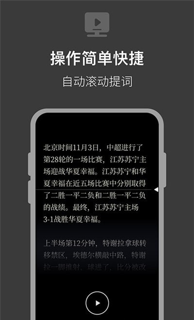 提词器拍摄助手截图