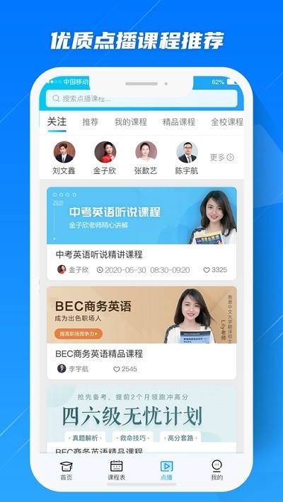 蓝鸽云课堂截图