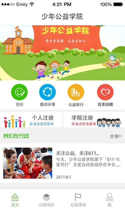 少年公益学院截图