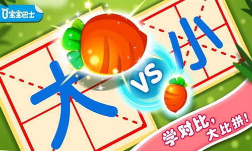 宝宝学对比截图