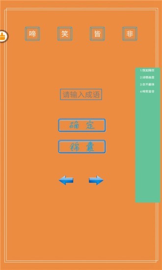 成语状元郎截图