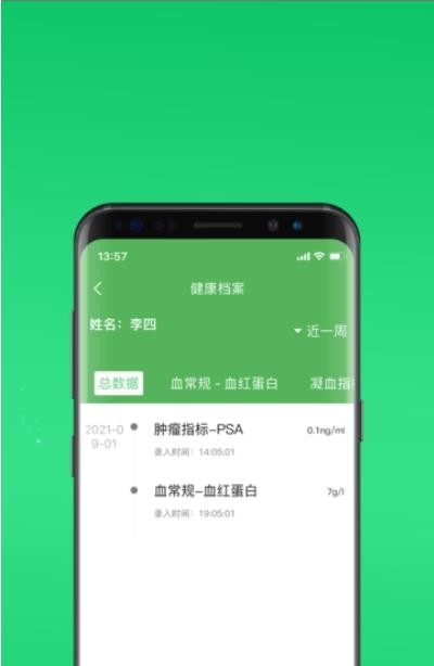 长海失禁管理截图
