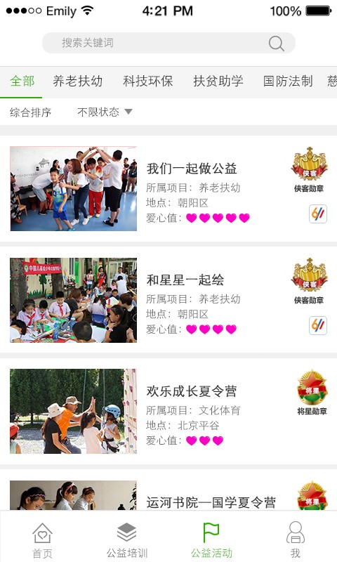 少年公益学院截图