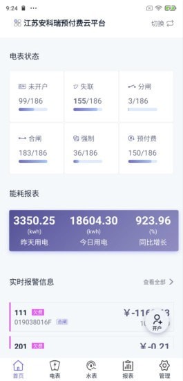 水电云管家截图