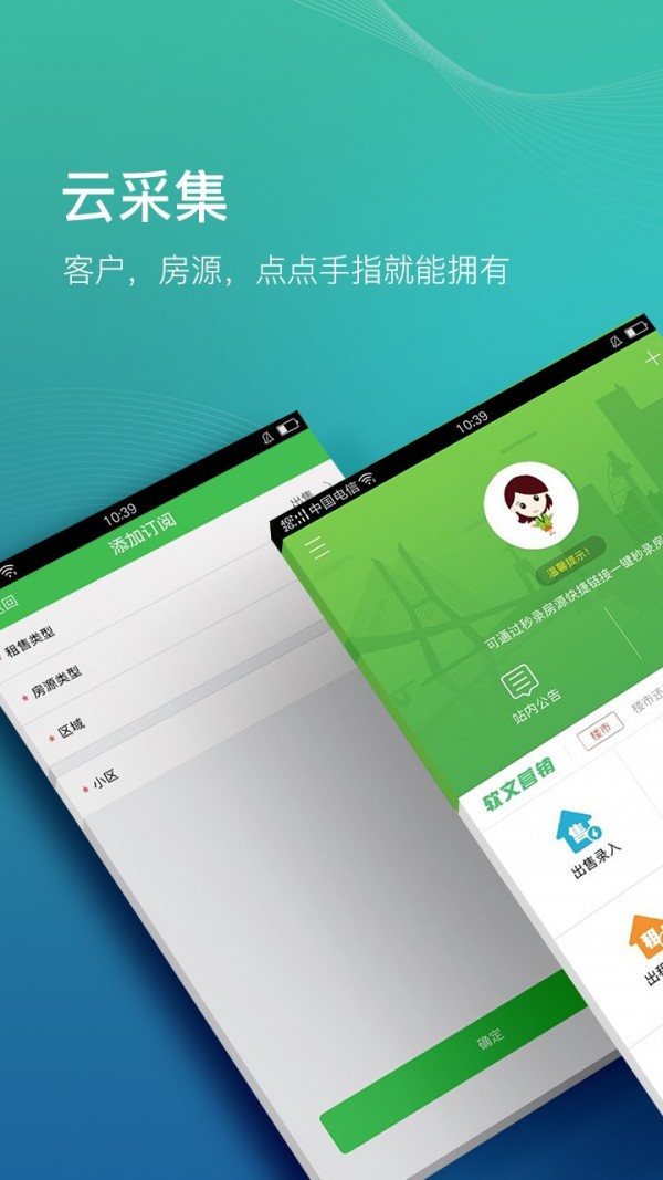 房产小蜜书截图