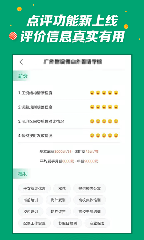 万行教师截图