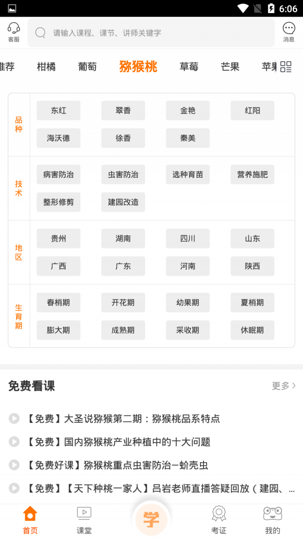 农业技术培训截图