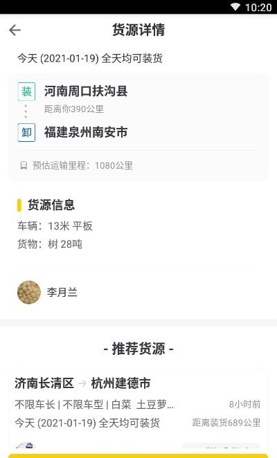 豆牛货运司机截图