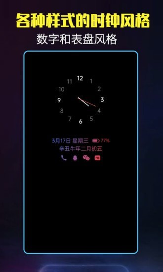 酷熄屏时钟截图