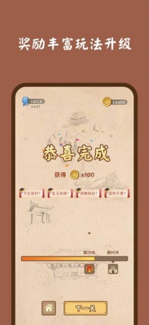 成语连消消