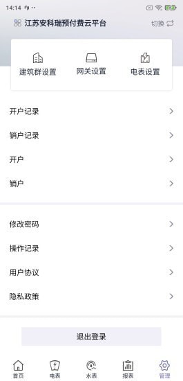 水电云管家截图