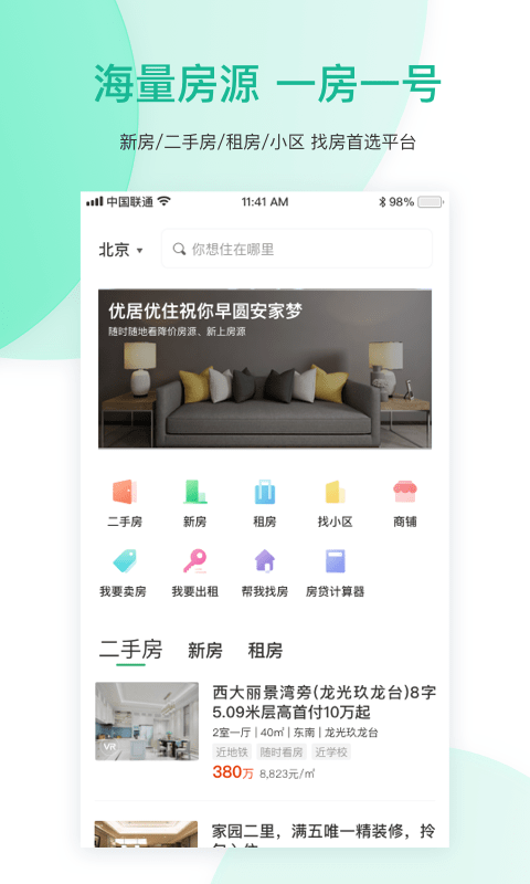 优居优住截图