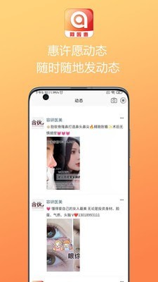 阿啦惠截图