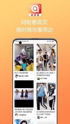 阿啦惠截图