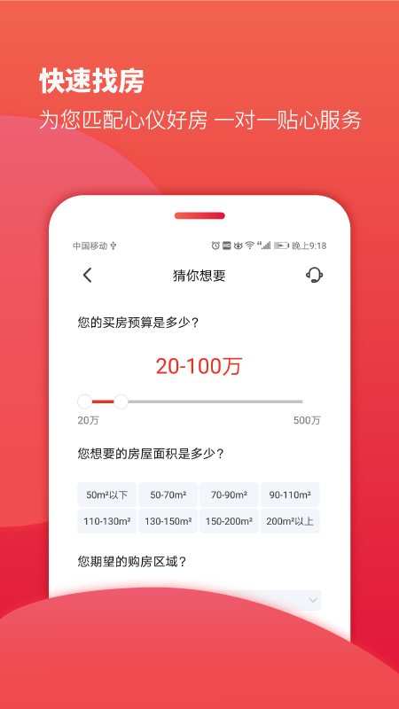房品优选截图
