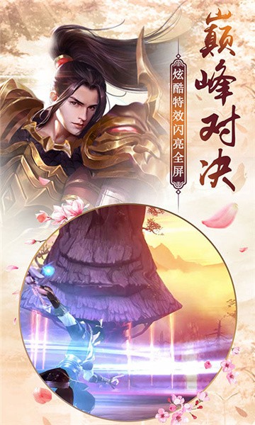 仙武之纵剑诛天截图