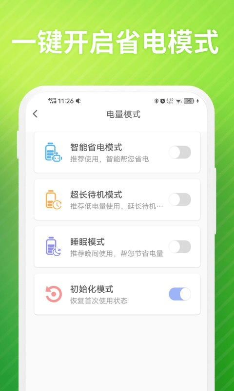 老人电池管家截图