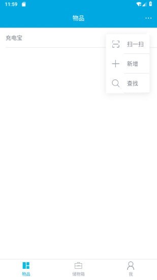 物品管理截图