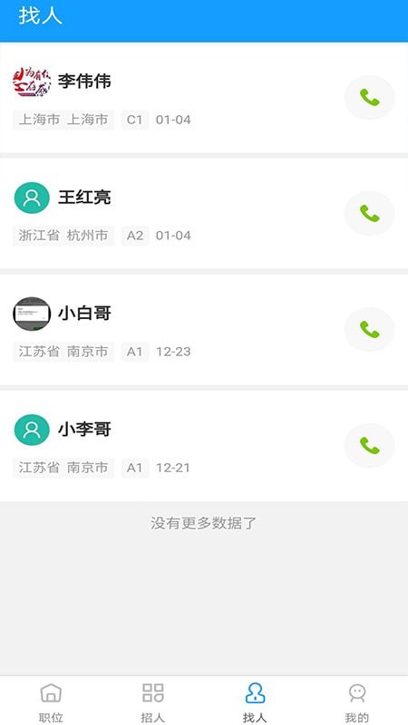司机快递一家人截图