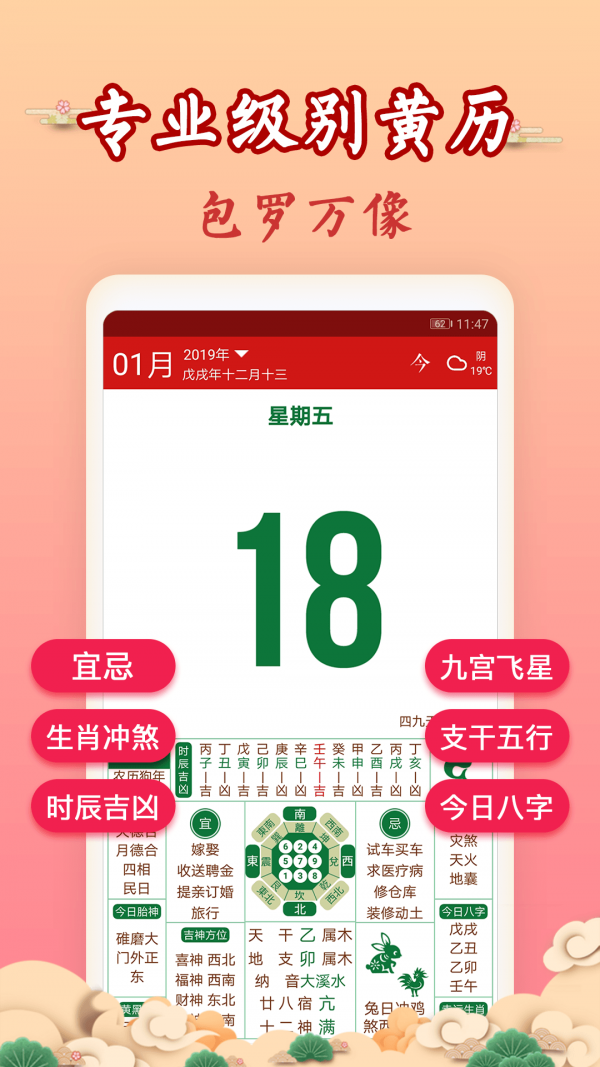 吉历万年历截图