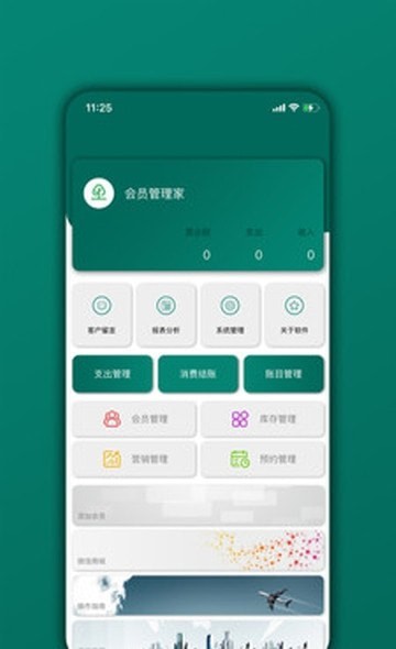 会员管理家截图