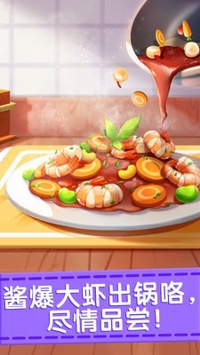 奇妙美食餐厅截图