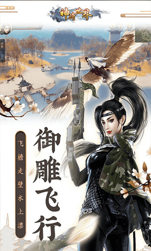 神骑世界武林天骄截图