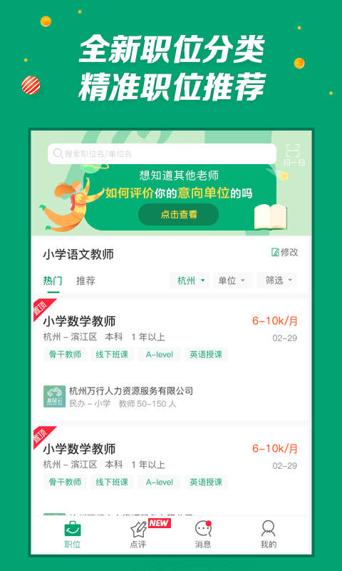 万行教师截图