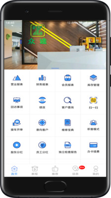 众途车管家截图