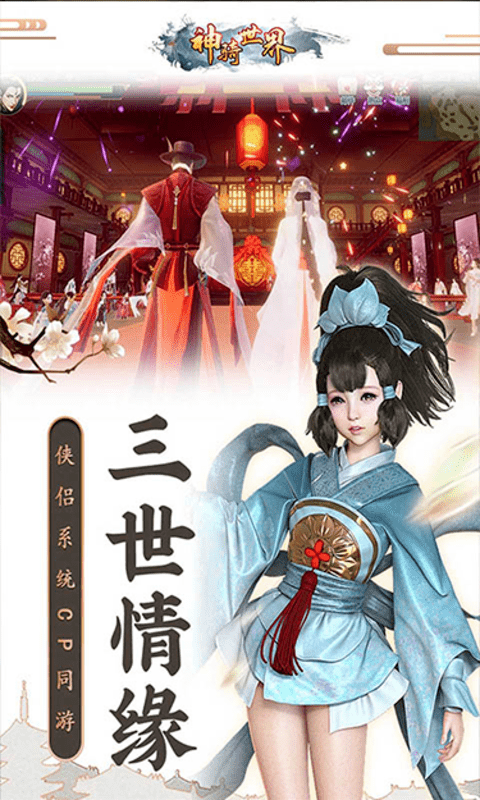 神骑世界武林天骄截图
