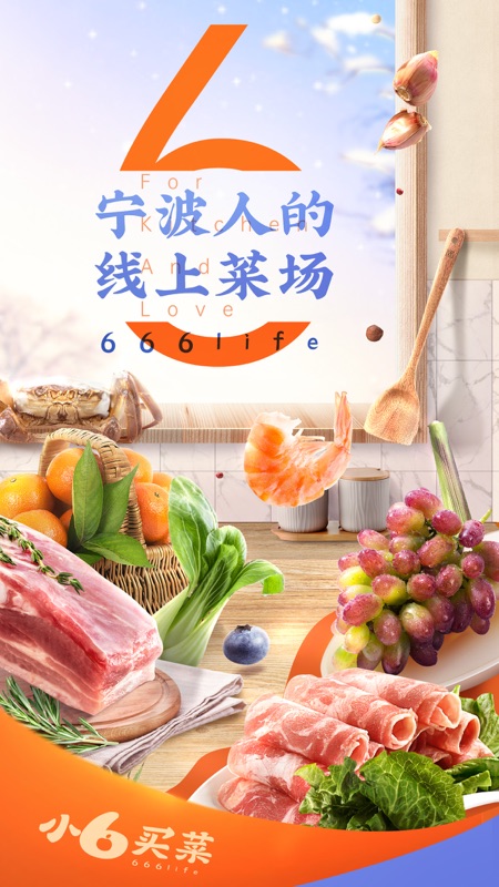 小6买菜截图