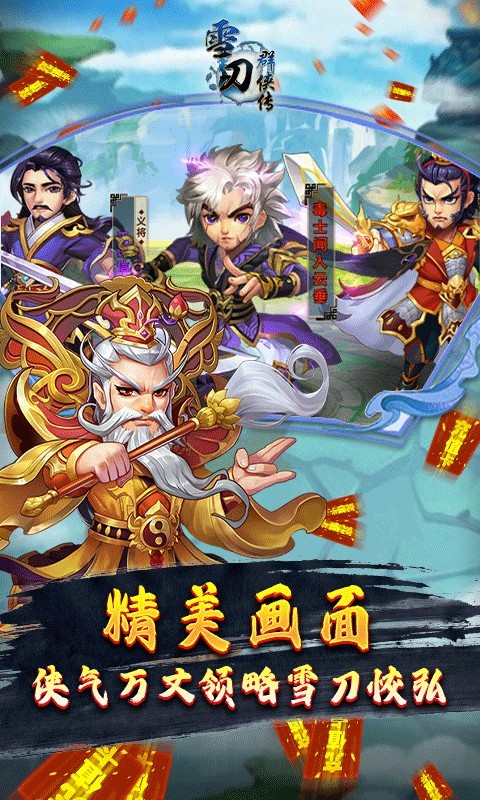 雪刀风云录截图