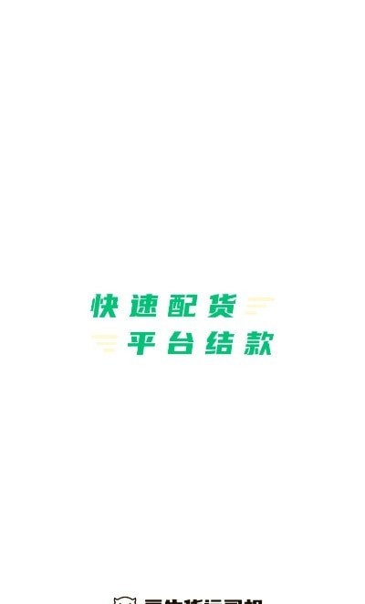 豆牛货运司机截图