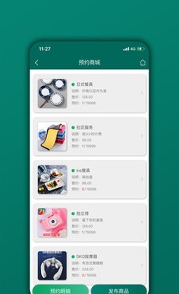 会员管理家截图