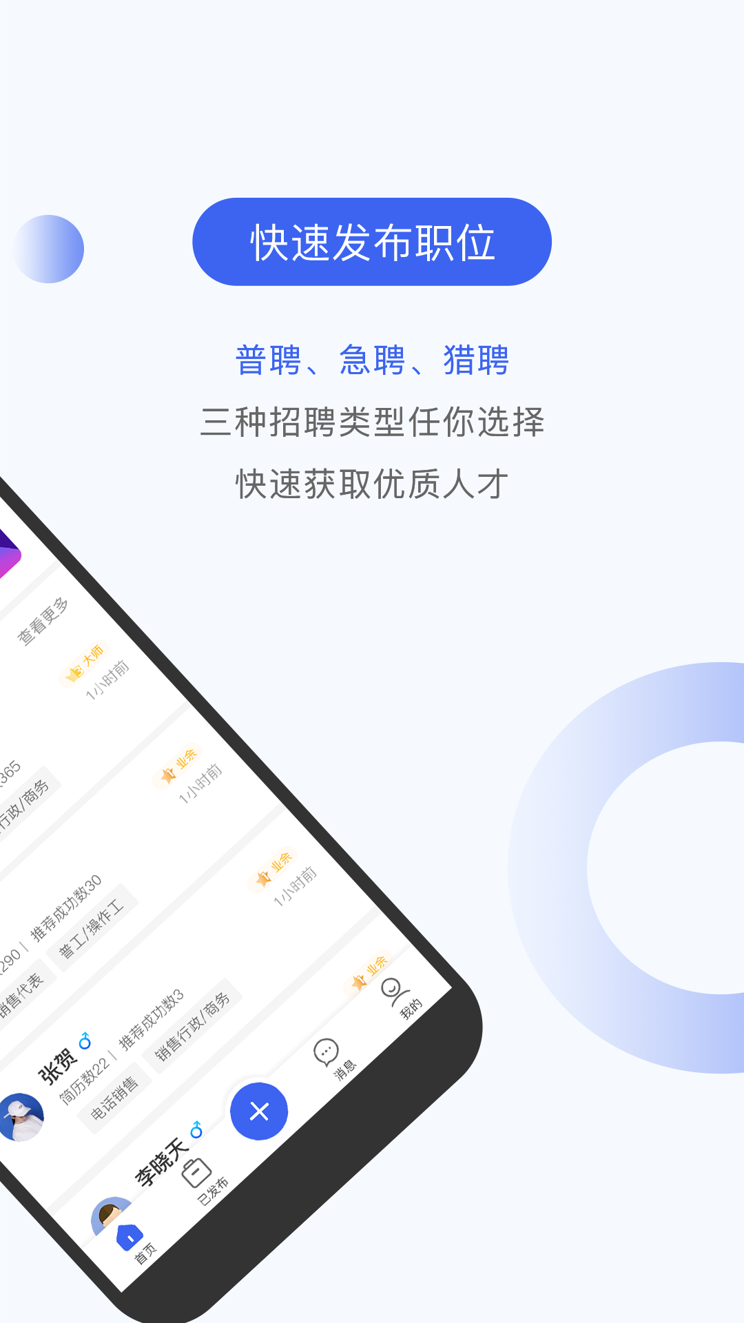 伯乐圈企业版截图