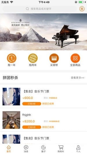 共享钢琴截图