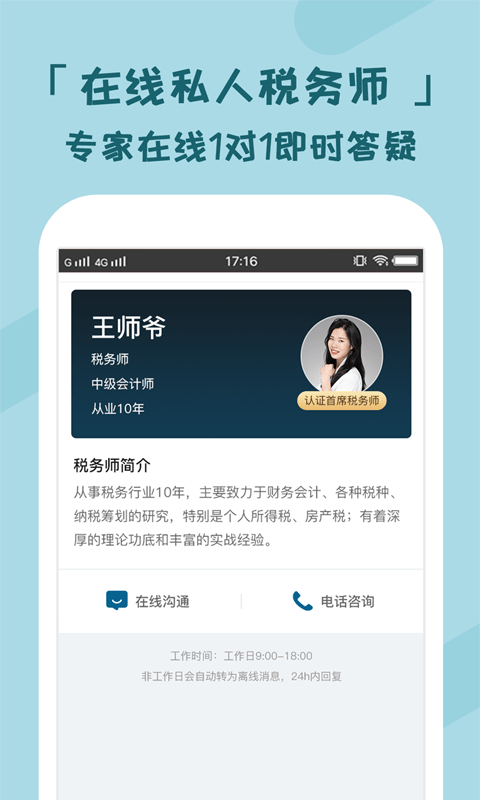 个税管家截图