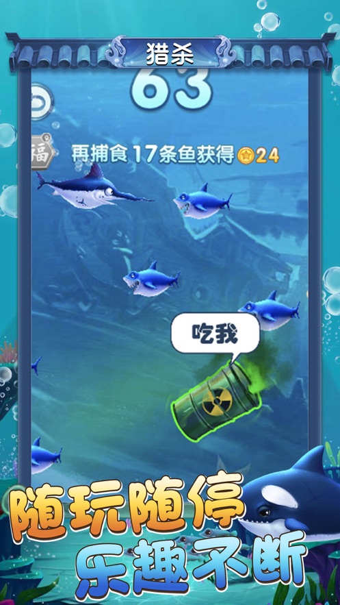 海底生存进化截图