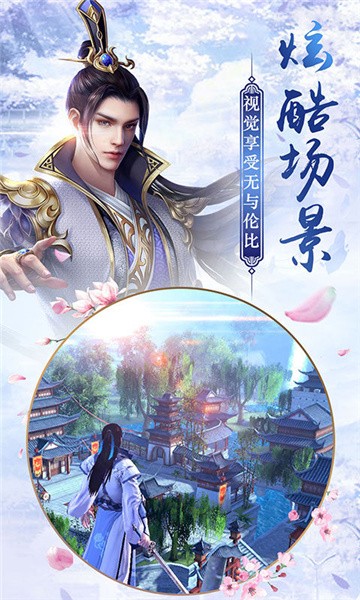 仙武之纵剑诛天截图