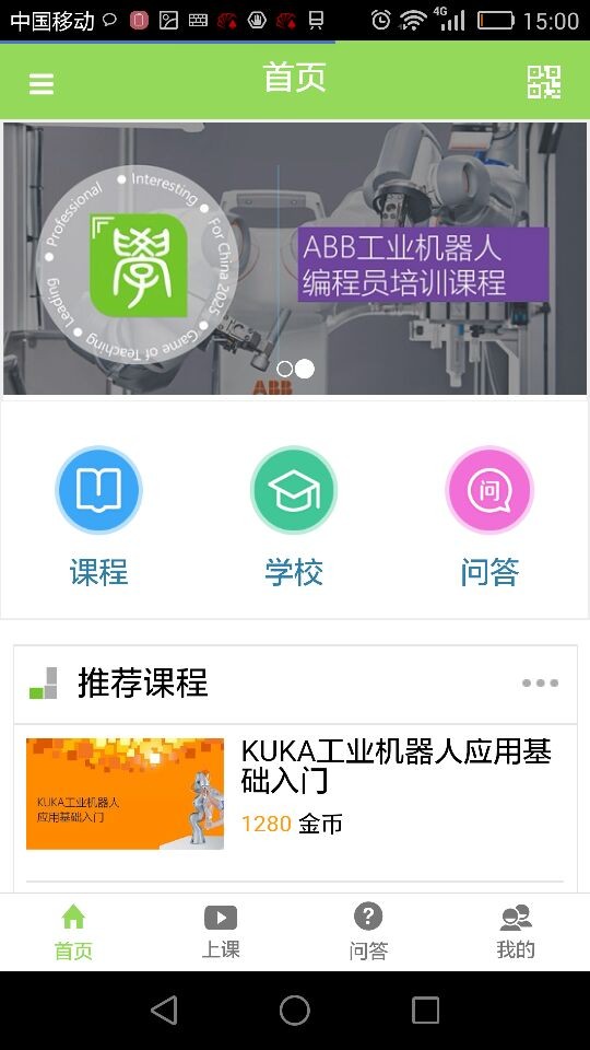 学徒宝截图
