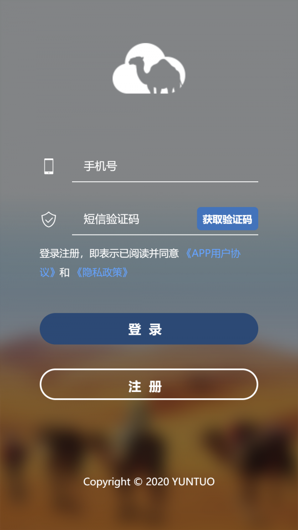 云驼服务截图