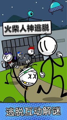 火柴人的神逃脱截图