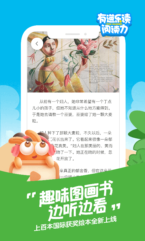 有道乐读截图