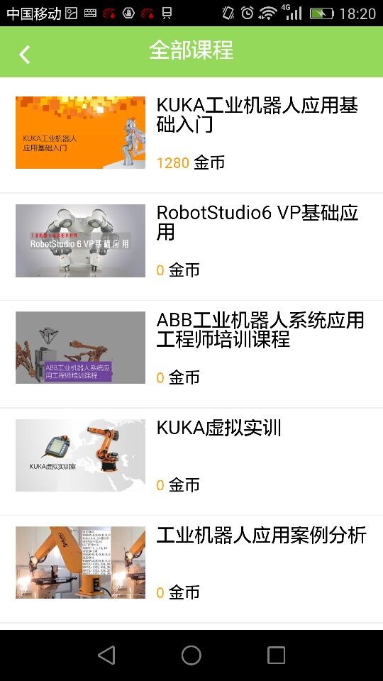 学徒宝截图