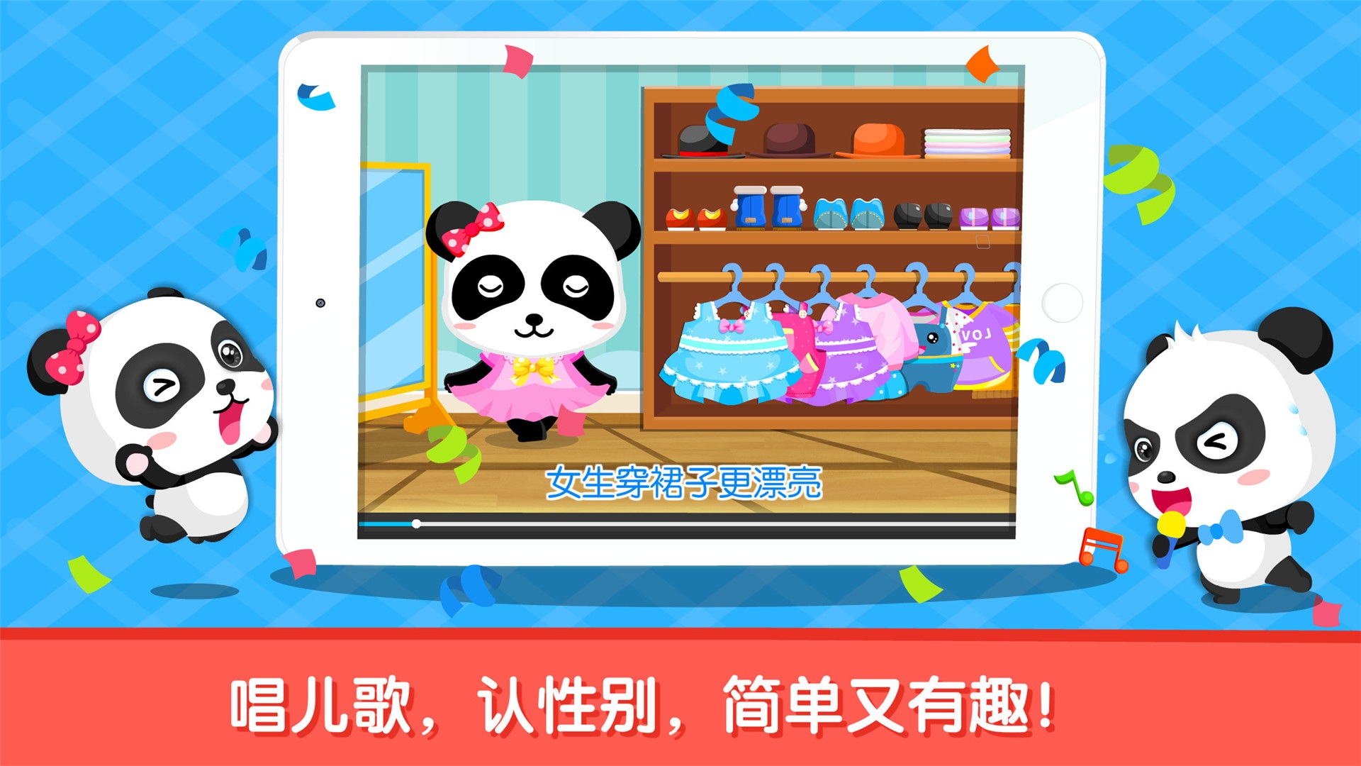 宝宝性别认知截图