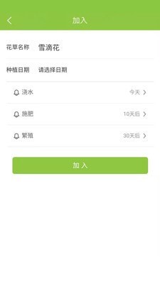 东篱花草截图