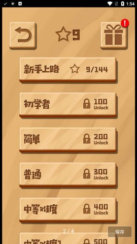 老司机挪车截图
