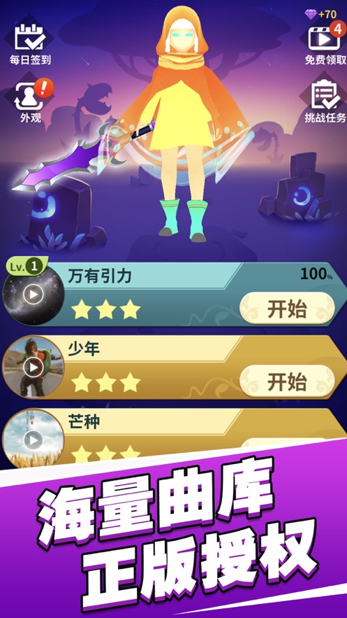 动感光剑截图