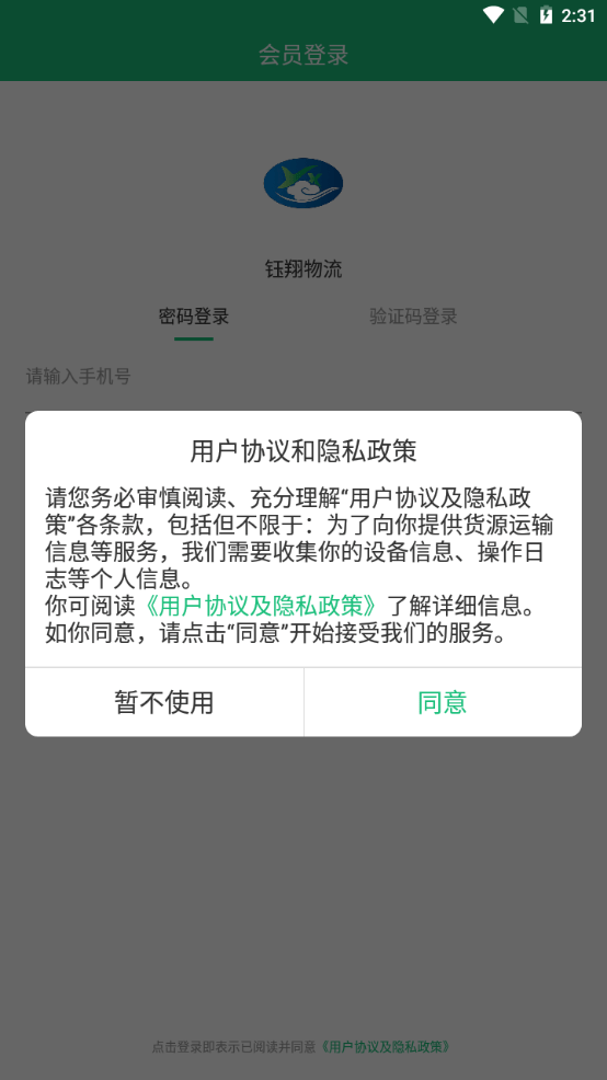 钰翔物流截图